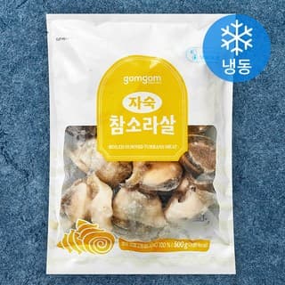 자숙 참소라살