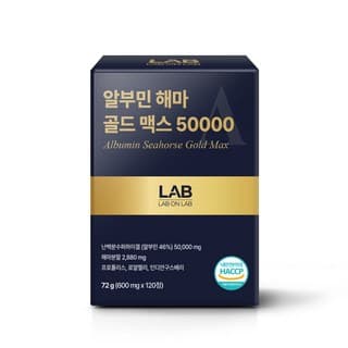활력 알부민 골드 맥스