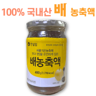 유기농배농축액