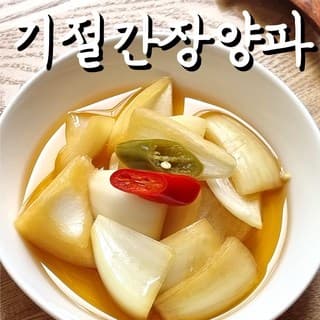 양파 장아찌