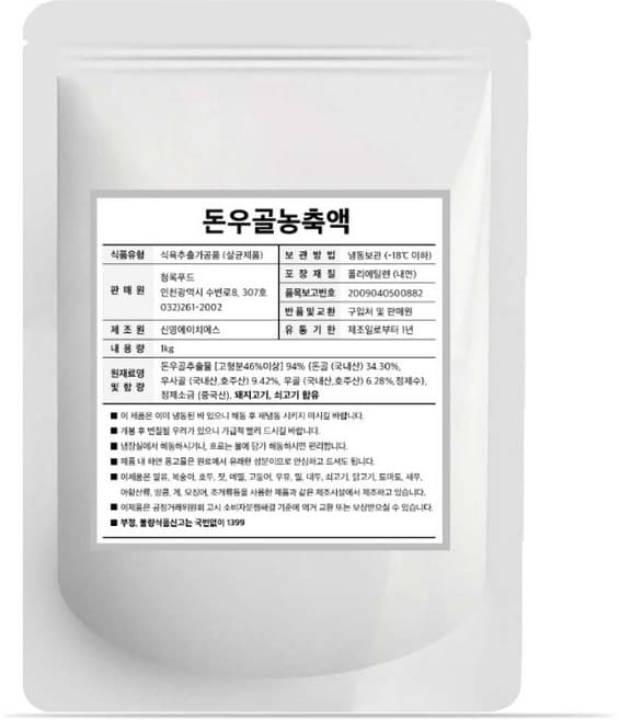 2201.푸드비 돈우골사골소스