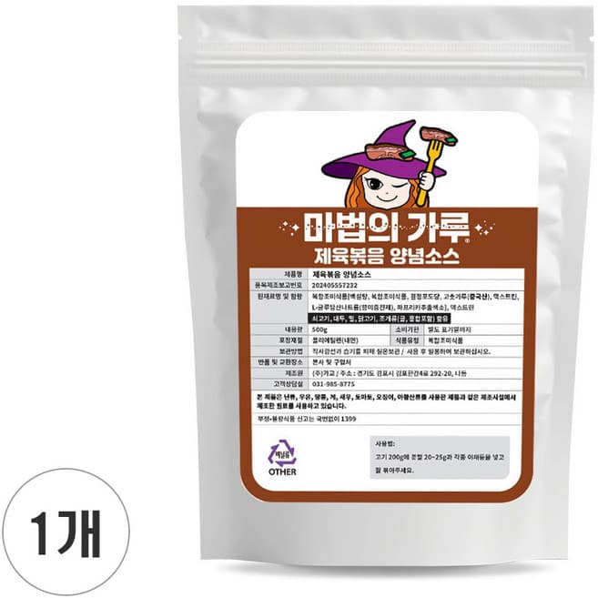 제육시즈닝분말