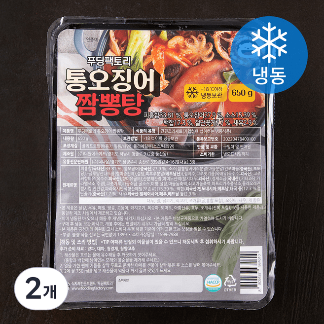 푸딩팩토리 통오징어 짬뽕탕