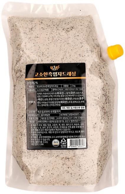 포스타고소한흑임자드레싱
