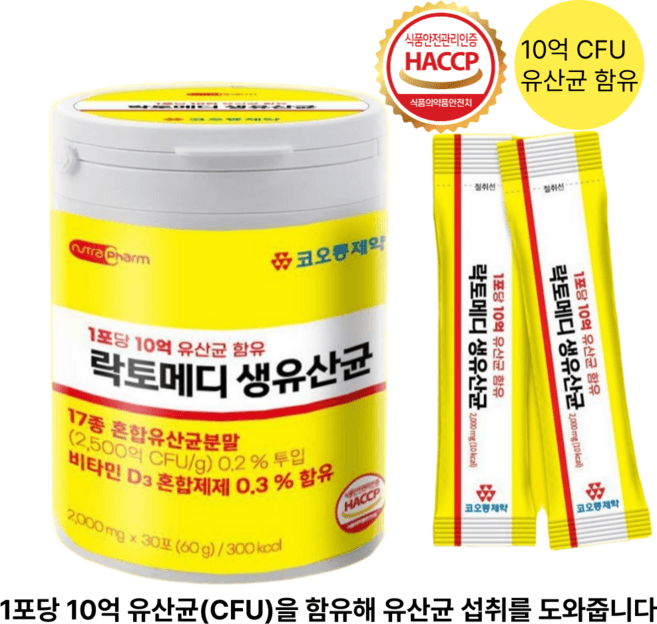 락토메디 생유산균