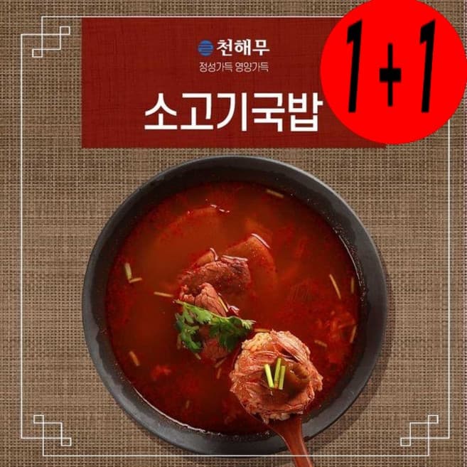 편리한끼 소고기국밥