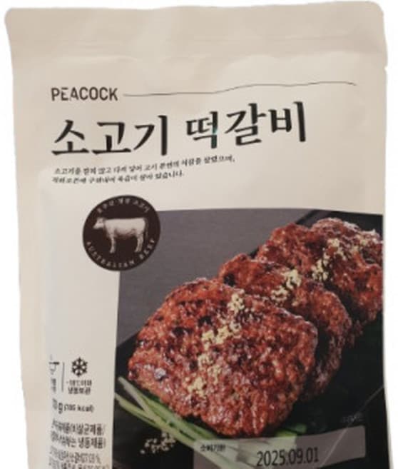 소고기 떡갈비