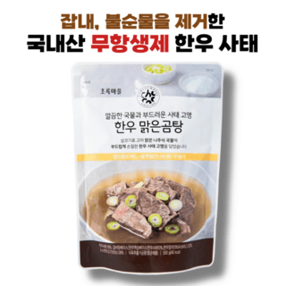 초록마을 한우 맑은곰탕