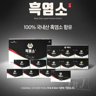 일품 흑염소