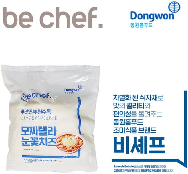 be chef. 모짜렐라눈꽃치즈