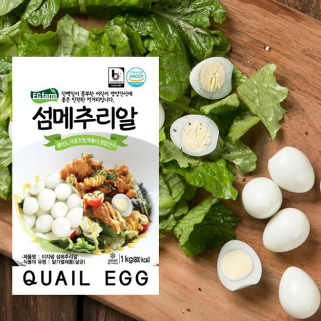 강화섬 깐 메추리알