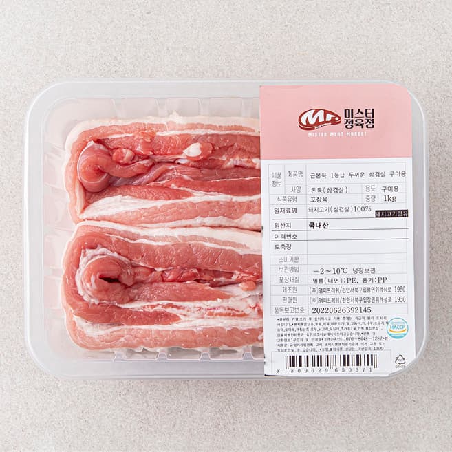 근본육 1등급 두꺼운 삼겹살 구이용