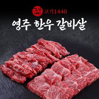 한우갈비살(냉장)
