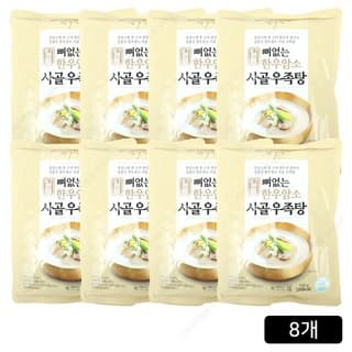 한식천하 일품 뼈없는 한우암소 사골 우족탕