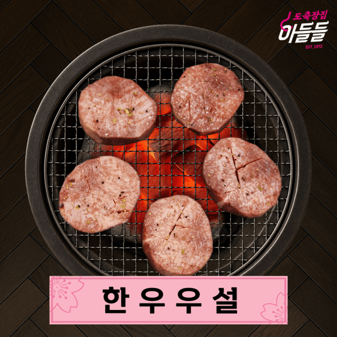 우 설깃