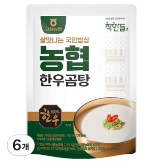 남원농협 화식한우사골곰탕