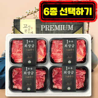 명품목장한우 특호