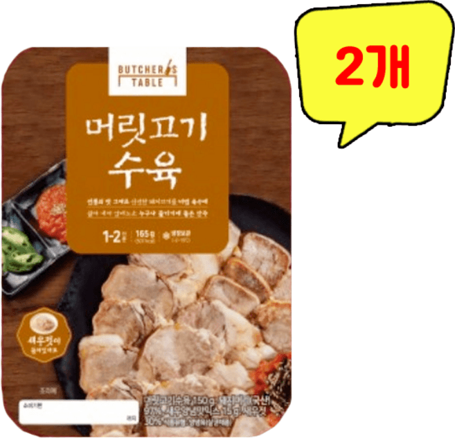 보승머릿고기수육