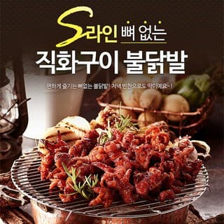김사부의 무뼈불닭발