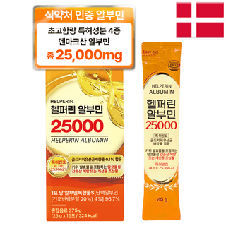 헬퍼린 알부민 25000