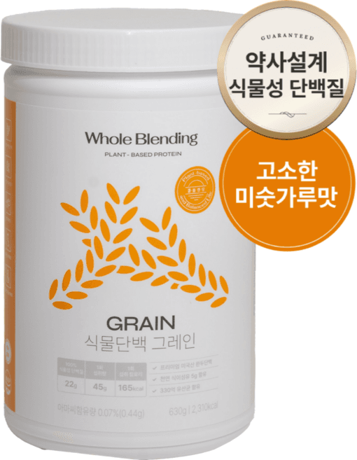 식물단백 그레인