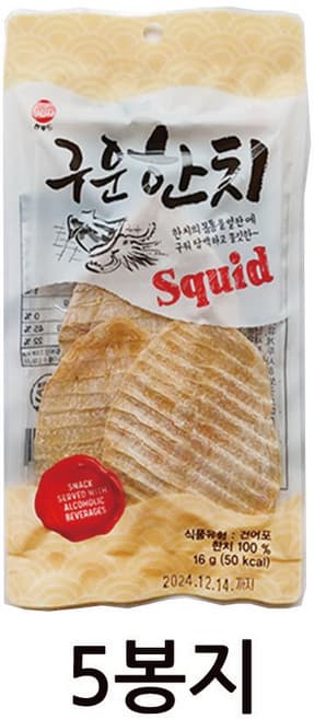 구운한치