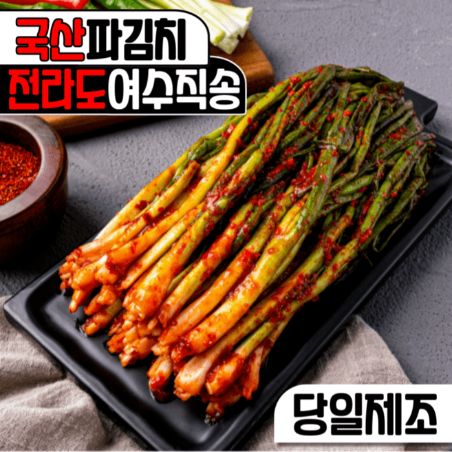 귀빈정 파김치
