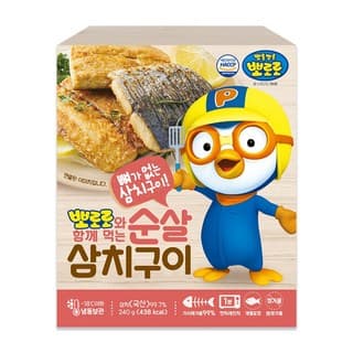 뽀로로와 함께 먹는 순살 삼치구이