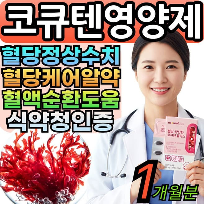 굿데이 코엔자임Q10 코큐텐 맥스