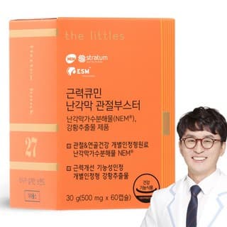 근력큐민 난각막 관절부스터