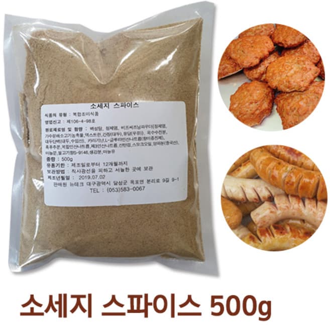 소세지용복합스파이스