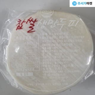 찹쌀생만두피