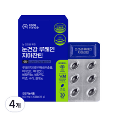 프리미엄 눈건강 루테인