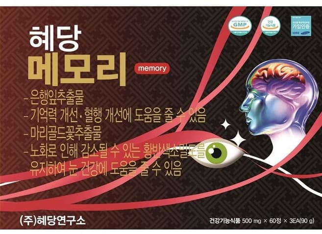 혜당 메모리