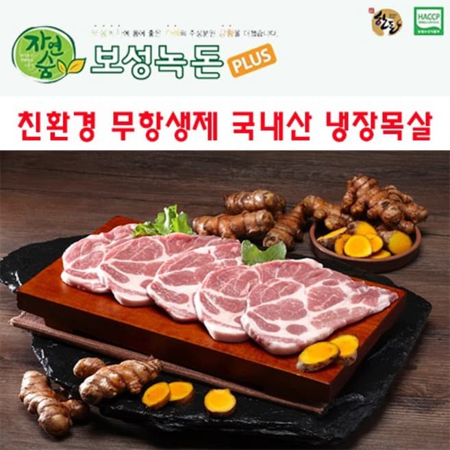 보성녹돈/목심(A)/냉장