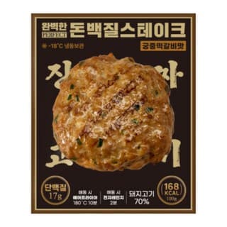 떡갈비식 스테이크