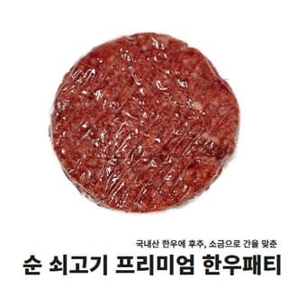 한우불고기패티