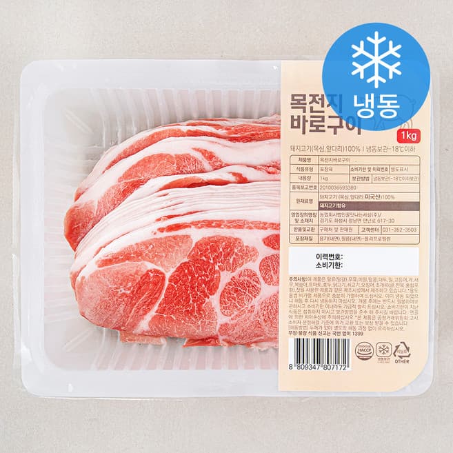 목전지 바로구이
