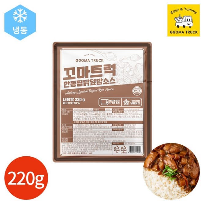 꼬마트럭 안동찜닭덮밥소스