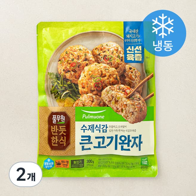 반듯한식 수제식감 큰 고기완자