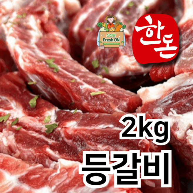 무항 돈갈비.캔/냉장