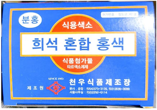 식용색소희석혼합홍색