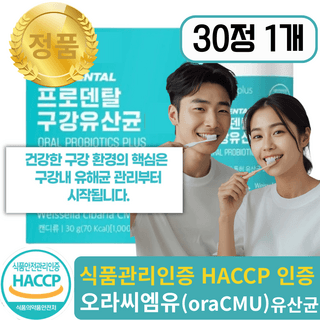 오라씨엠유 포스트바이오틱스(ORACMU Postbiotics)