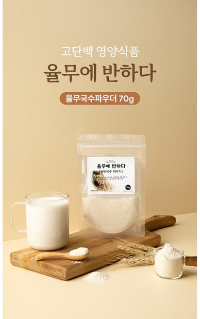 율무국수파우더