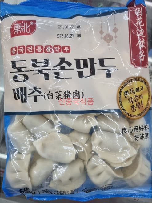 배추돼지고기 만두