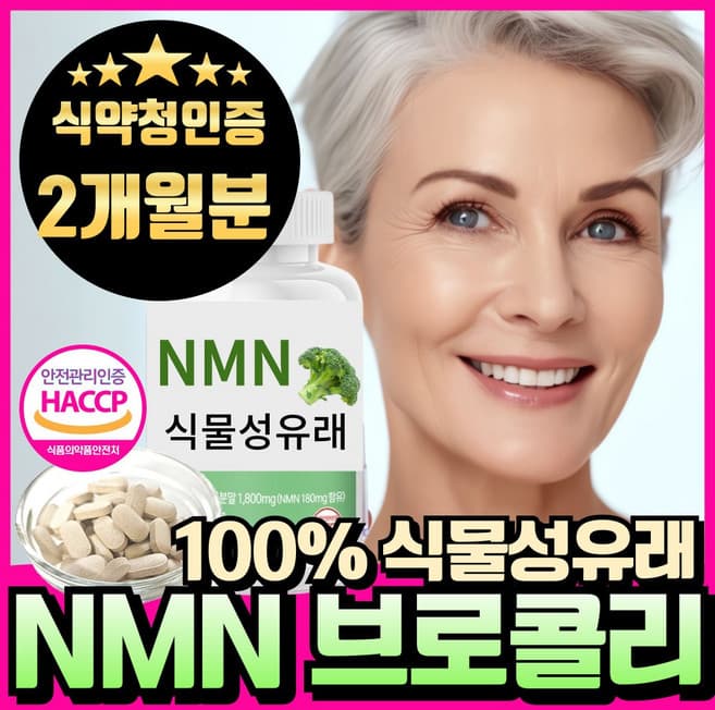 NMN 뉴타임 정