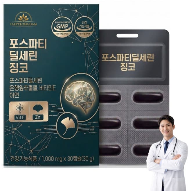 두뇌엔 포스파티딜세린 PS+아연