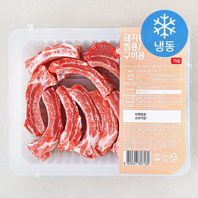 돼지등갈비 찜용/구이용