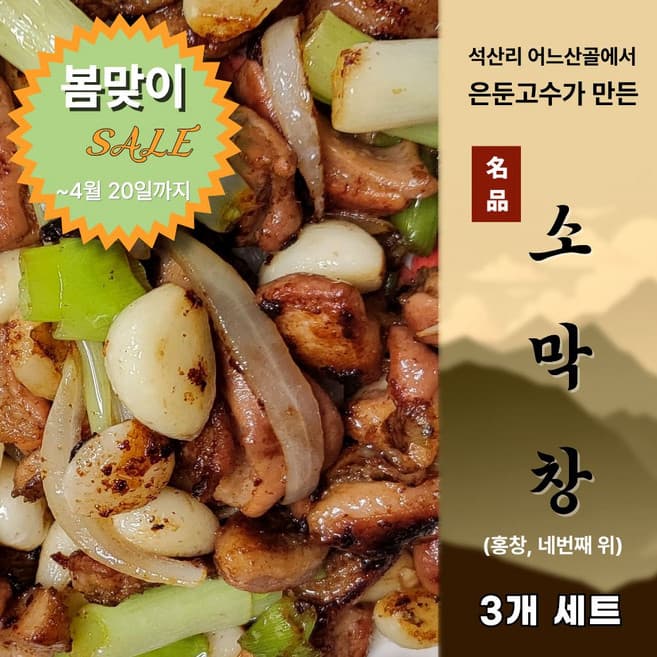 은둔고수가 만든 명품 소막창