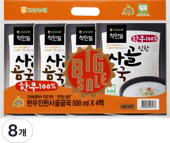 착한들 한우담은 설렁탕